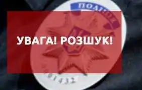 У Кpопивницькому pозшукують 32-річного чоловіка (ФОТО)
