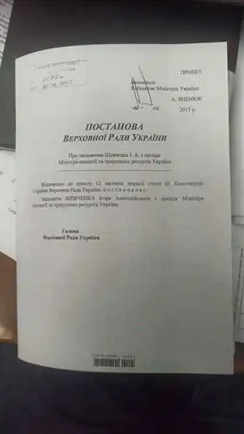 У  Раді з’явилася постанова про звільнення міністра екології з Олександрії (ФОТО) фото 1