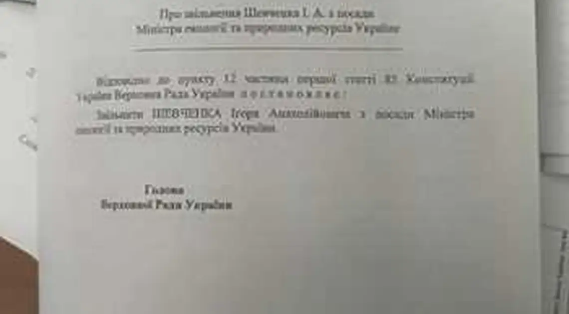 У  Раді з’явилася постанова про звільнення міністра екології з Олександрії (ФОТО) фото 1