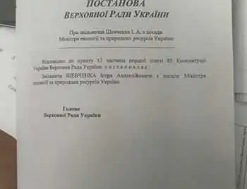 У  Раді з’явилася постанова про звільнення міністра екології з Олександрії (ФОТО) фото 1