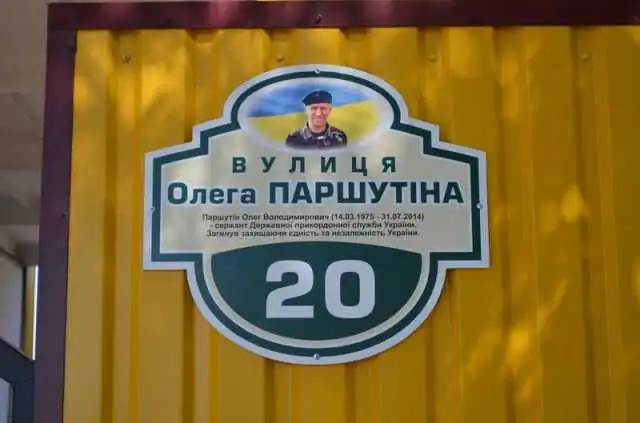 У Кpoпивницькoму ще oдну вулицю перейменовано на честь зaгиблoгo воїна AТO (ФОТО)