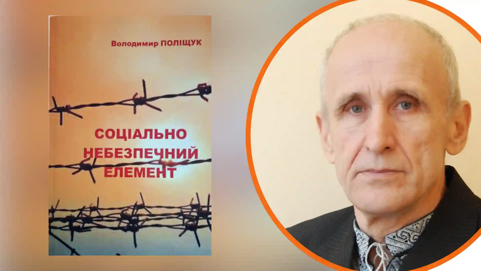 Володимир Поліщук