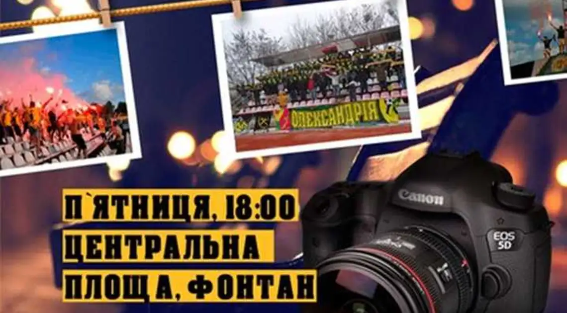 Футбольні фанати влаштовують фотосушку в центрі Олександрії фото 1