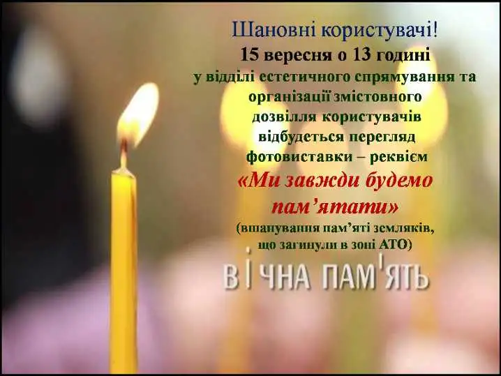 У бібліотеці Гайдара відкриють фотовиставку пам'яті загиблих учасників АТО фото 1