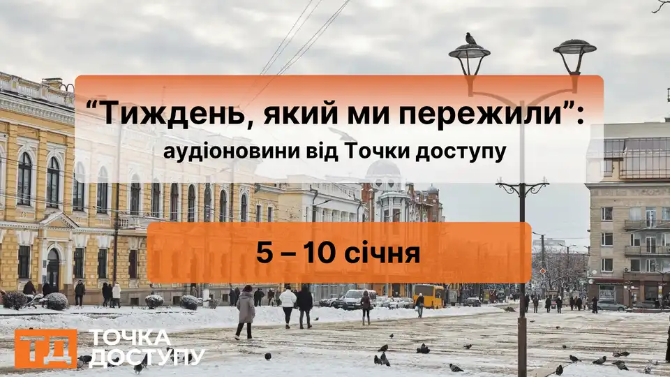 Аудіоновини