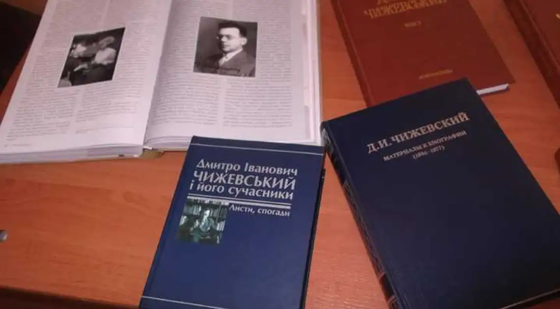 У Кіровограді презентували книгу про Дмитра Чижевського (ФОТО) фото 1