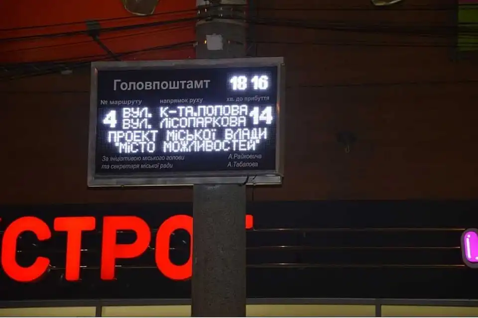 У Кропивницькому модернізують електронні інформаційні табло руху транспорту