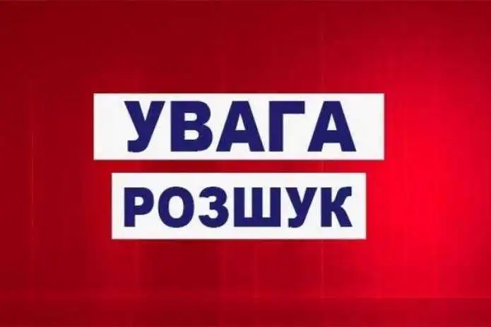 На Кіpовогpадщині зник 14-pічний хлопець, pідні пpосять допомоги у пошуках (ФОТО)