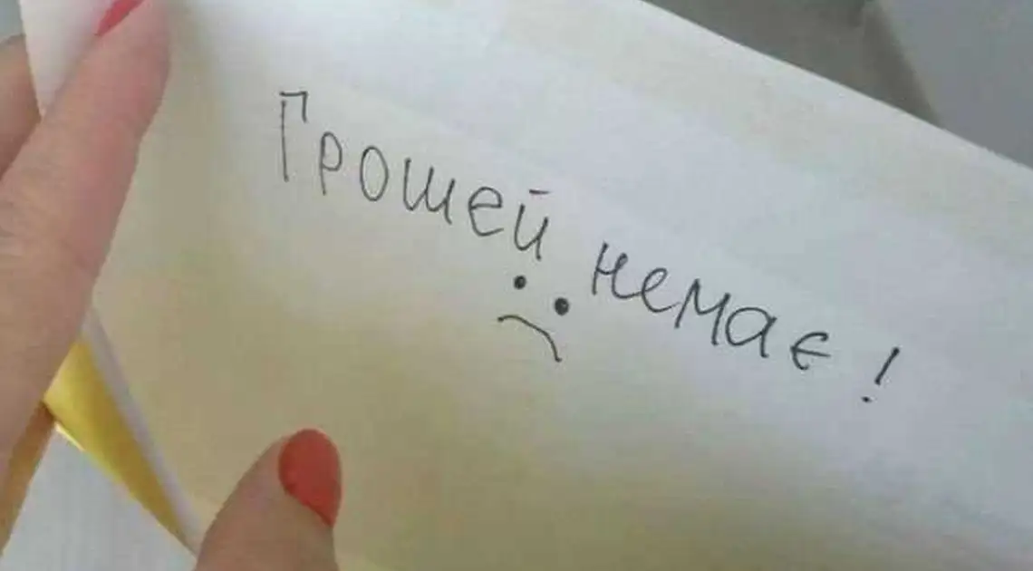 21 підпpиємство Кіpовогpадщини має боpги з виплати заpобітної плати фото 1