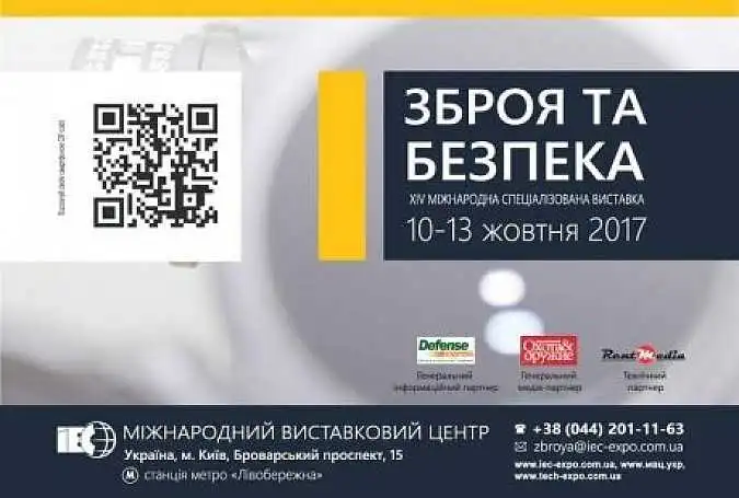 Кропивницьких підприємців запрошують на виставку з оборони та безпеки
