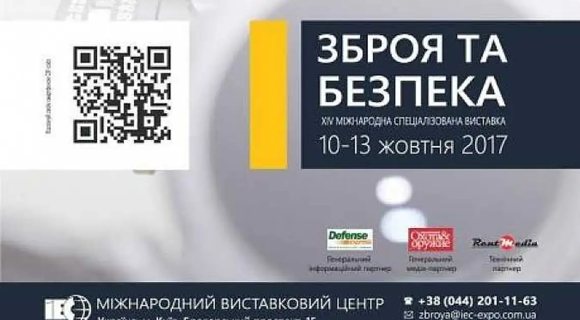 Кропивницьких підприємців запрошують на виставку з оборони та безпеки фото 1