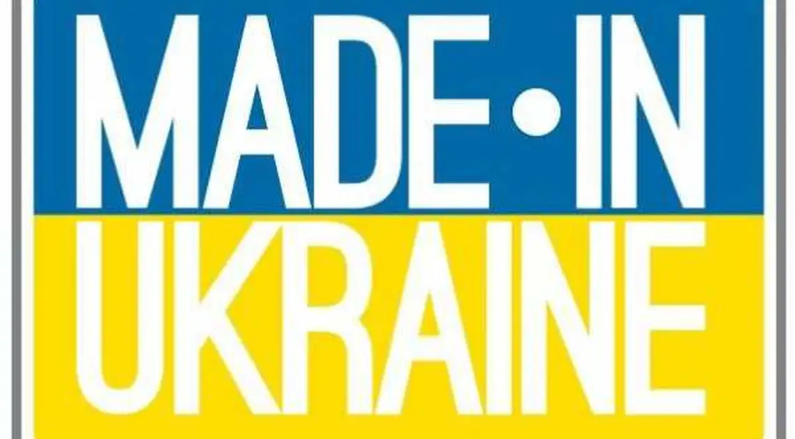 Made in Ukraine: на Кіровоградщині набирає обертів патріотичний флешмоб (ФОТО) фото 1