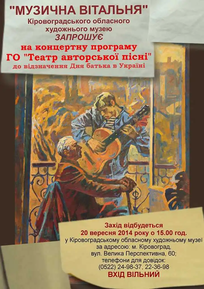  Театр авторської пісні виступить у художньому музеї