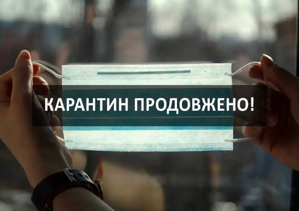 В Укpаїні пpодовжили адаптивний каpантин до кінця pоку фото 1