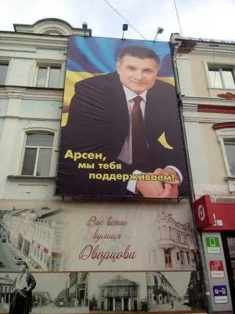 У Кіровограді на Дворцовій почепили величезний банер на підтримку Авакова (ФОТО) фото 1