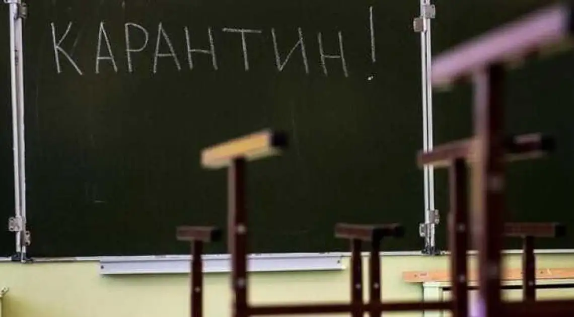 У трьох школах Кропивницького закрили класи на карантин фото 1