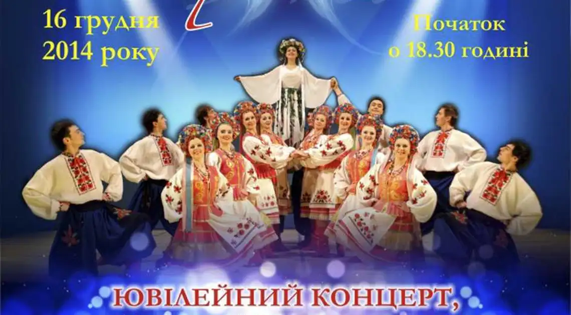 «Зоряни» запрошують кіровоградців на ювілейний концерт фото 1