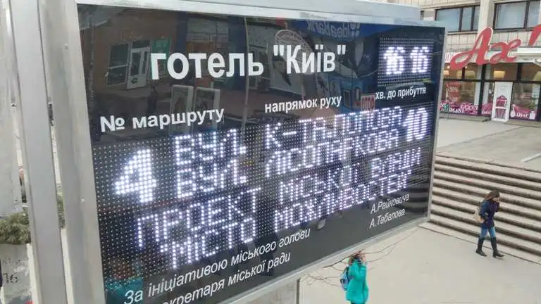 Рух автобусів у Кропивницькому пасажири відстежуватимуть на електронному табло