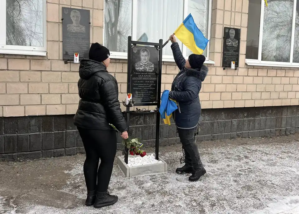 Меморіальна дошка