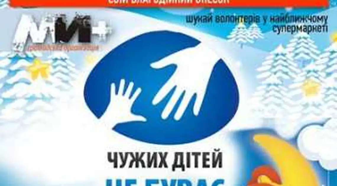 Кіровоградський військовий організував збір подарунків для дітей сиріт фото 1