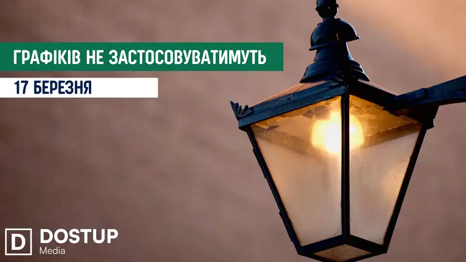 відключення світла сьогодні