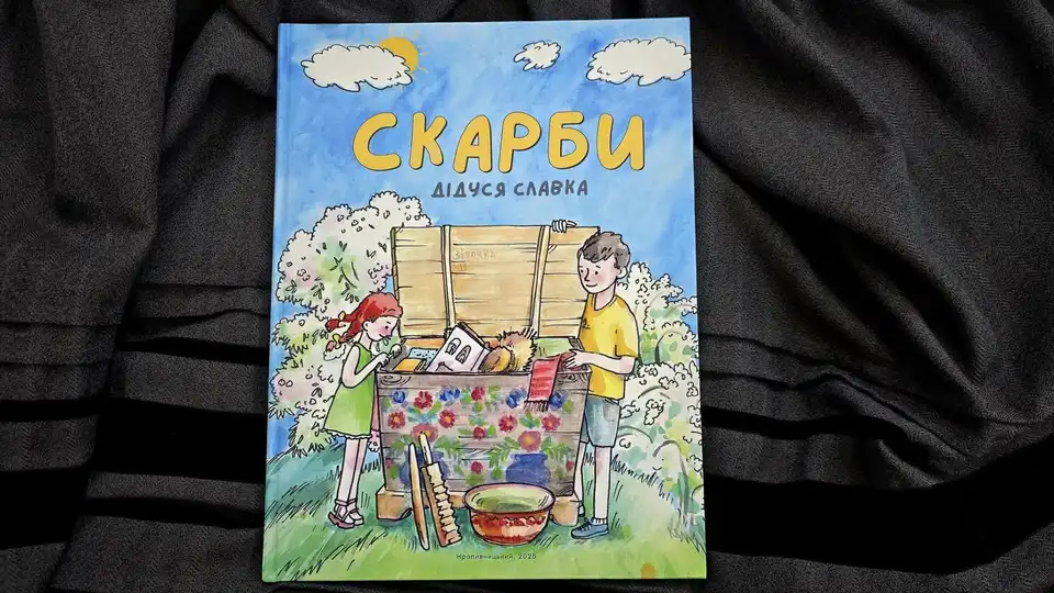 “Скарби дідуся Славка”: у Кропивницькому створили нову дитячу книжку про історію краю