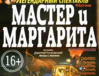 У Світловодськ сьогодні завітають Воланд, Азазелло та Коров'єв фото 1