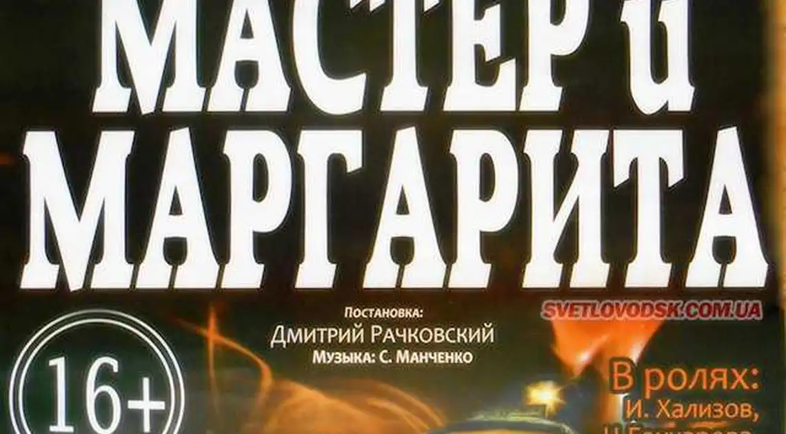 У Світловодськ сьогодні завітають Воланд, Азазелло та Коров'єв фото 1