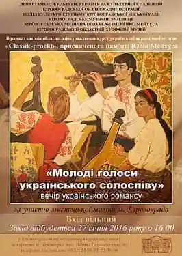 У Кіровограді відбудеться музичний фестиваль “CLASSIK PROEKT”