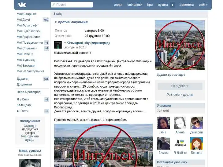 У Кіровограді мітингуватимуть проти Інгульська