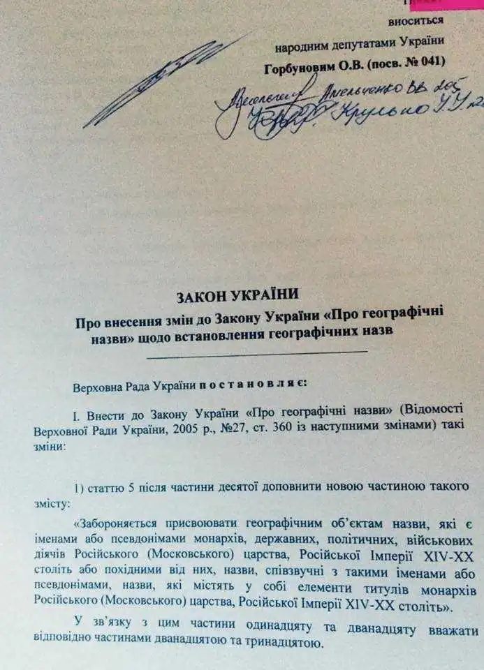 Нардеп з Кіровограда підготував законопроект, який забороняє Єлисаветград 