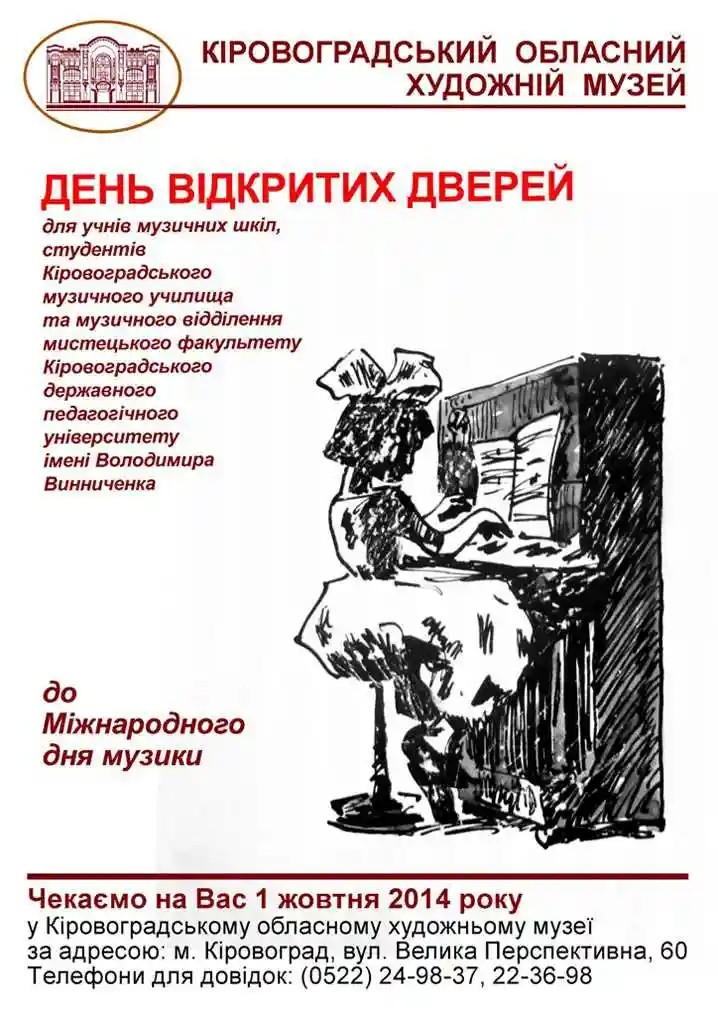 Сьогодні художній музей безоплатно приймає музикантів та пенсіонерів
