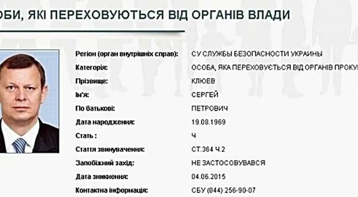 Нардепа Клюєва розшукують у справі підприємства з Кіровоградщини фото 1