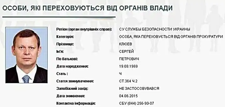 Нардепа Клюєва розшукують у справі підприємства з Кіровоградщини фото 1