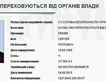 Нардепа Клюєва розшукують у справі підприємства з Кіровоградщини фото 1