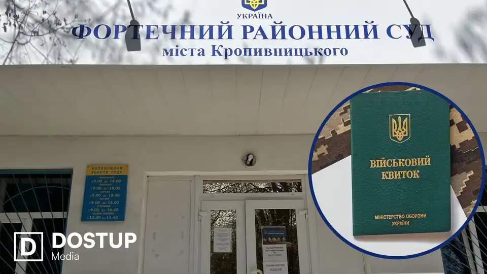 Допомагали ухилитися від мобілізації через фіктивне навчання: суд виніс вирок матері та сину з Кропивницького
