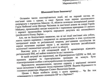 Кіровоградська "Самооборона" просить міську владу завадити активізації колишніх регіоналів та "посприяти звільненню" керівників державних ЗМІ (ДОКУМЕНТ) фото 1