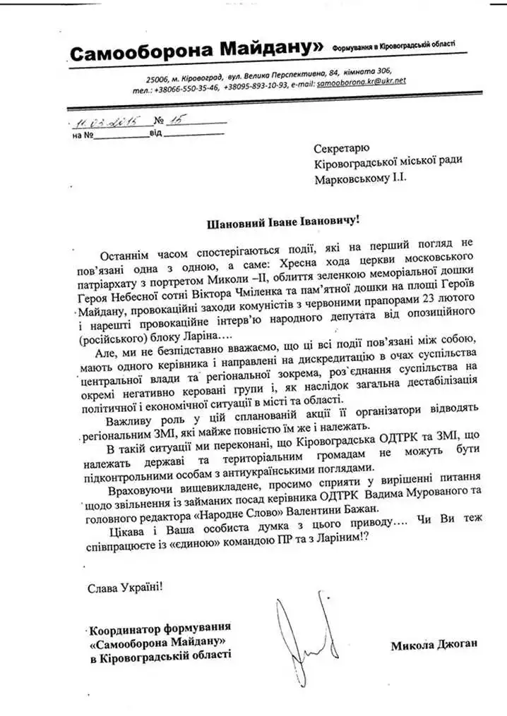 Кіровоградська "Самооборона" просить міську владу завадити активізації колишніх регіоналів та "посприяти звільненню" керівників державних ЗМІ (ДОКУМЕНТ) фото 1