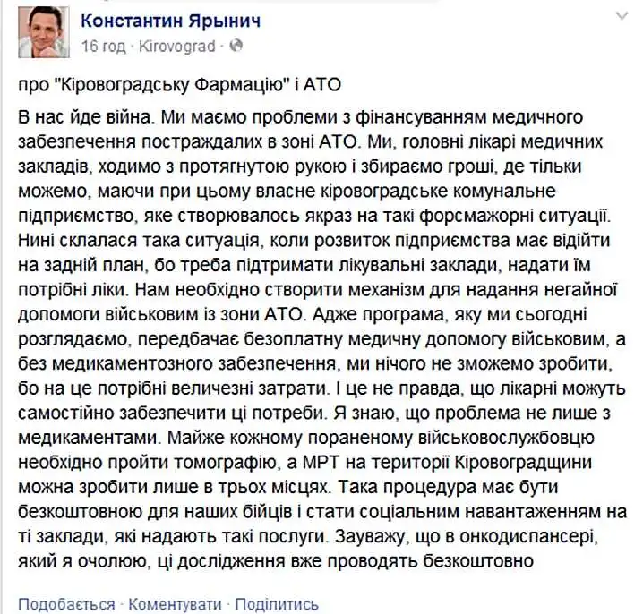 В обласному онкодиспансері пораненим в АТО проводять МРТ безкоштовно фото 1
