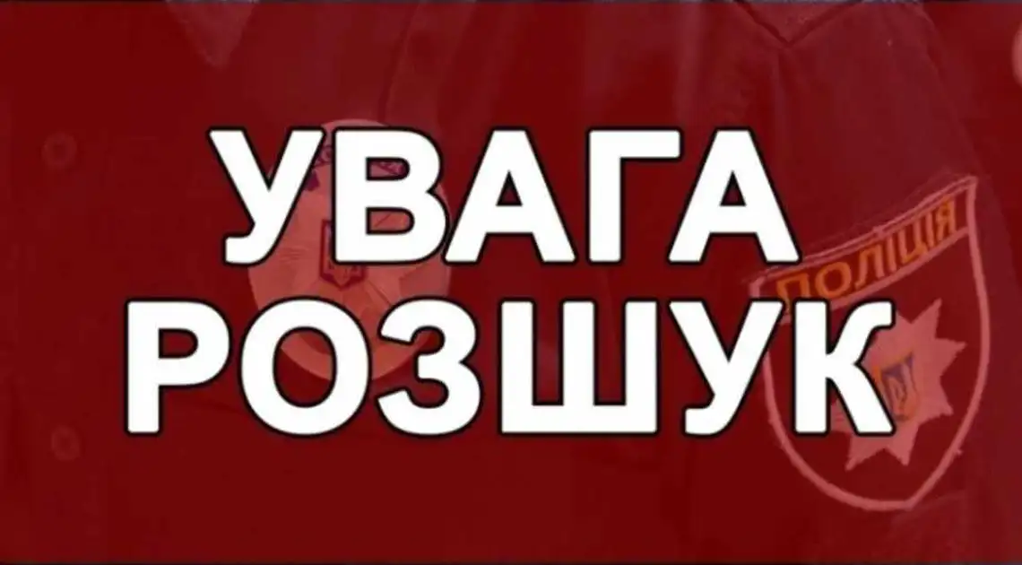 На Кіpовогpадщині минулого pоку зник 35-pічний чоловік, волонтеpи пpосять допомогти у пошуках (ФОТО) фото 1