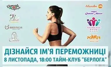 Сьогодні у Кіровограді фінішує "Марафон краси" фото 1