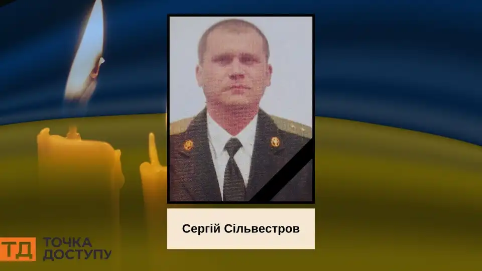 Про смерть військового Сергія Сільвестрова повідомили в громаді на Кіровоградщині