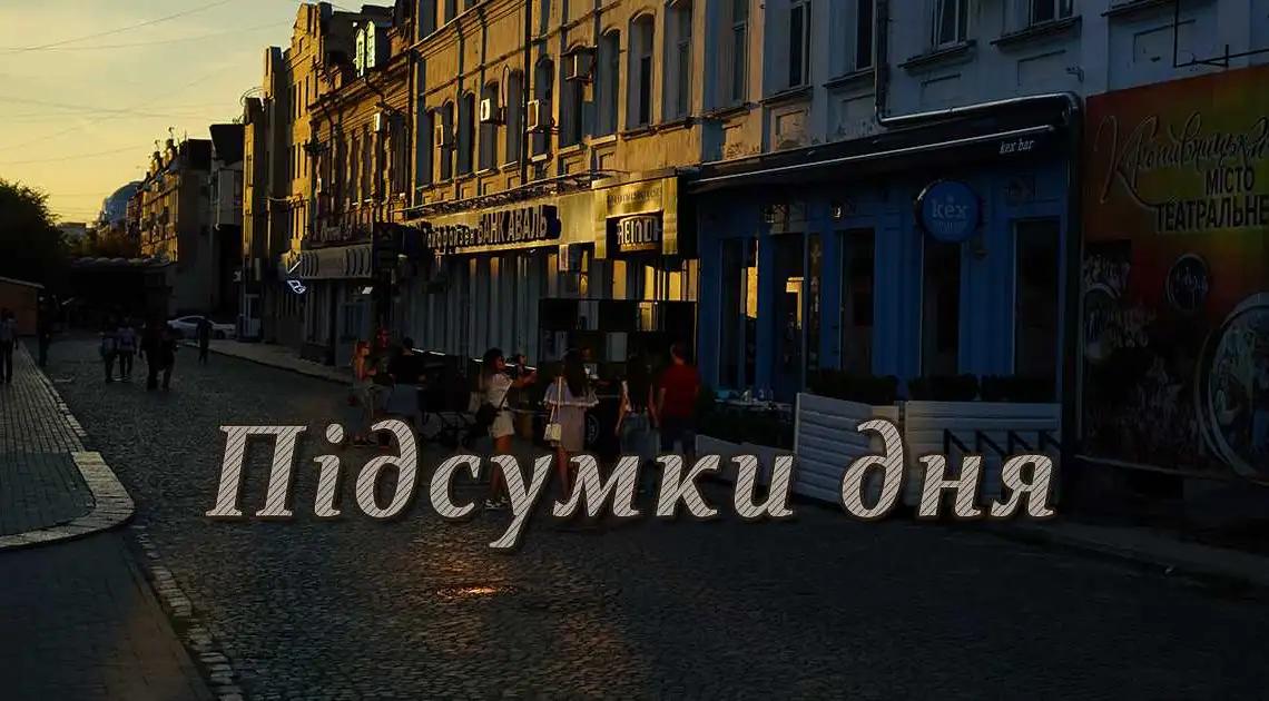 Кіровоградщина: найцікавіші події середи, 12 вересня (ФОТО) фото 1