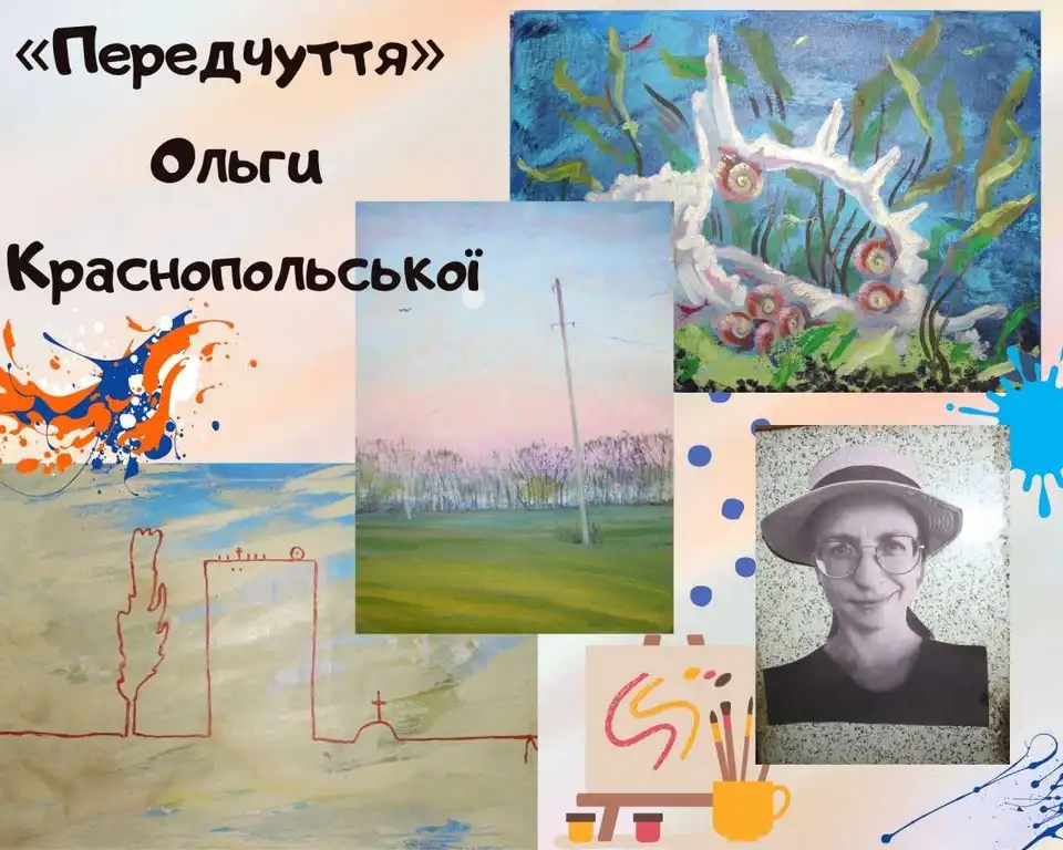 Кропивничан запрошують на виставку "Передчуття"