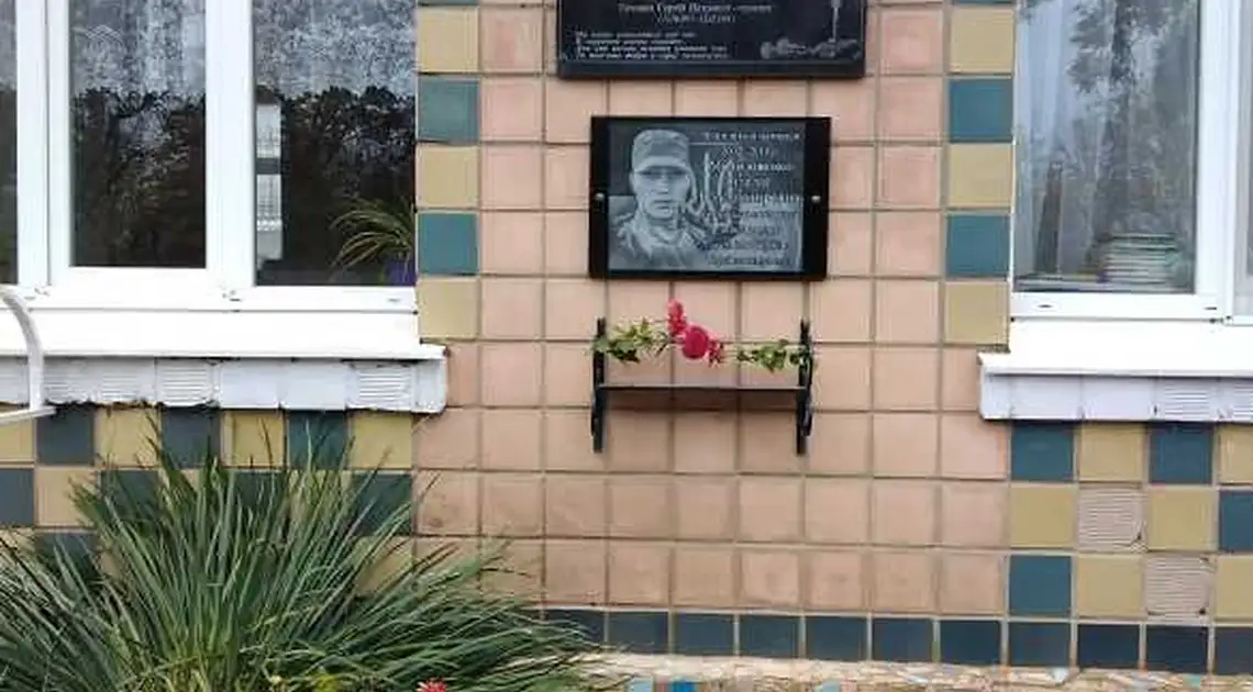 На Кіровоградщині на фасаді школи встановили пам'ятну дошку загиблому учаснику АТО (ФОТО) фото 1
