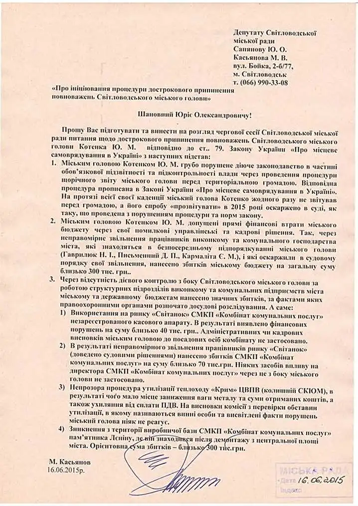 У Світловодську вимагатимуть відставки міського голови фото 1