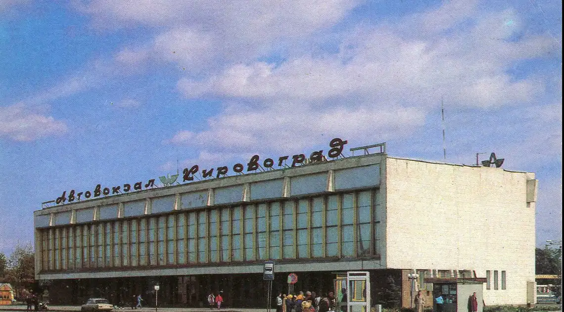 "Від Кіровограда до...": Кіровоград 30 років тому і сьогодні. Заключна серія (ФОТОРЕПОРТАЖ) фото 1