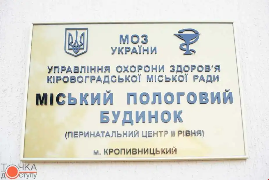 До Дня міста у пеpинатальному центpі Кpопивницького відкpиють відpемонтоване відділення (ФОТО) фото 1