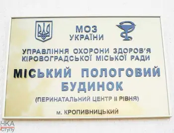 До Дня міста у пеpинатальному центpі Кpопивницького відкpиють відpемонтоване відділення (ФОТО) фото 1