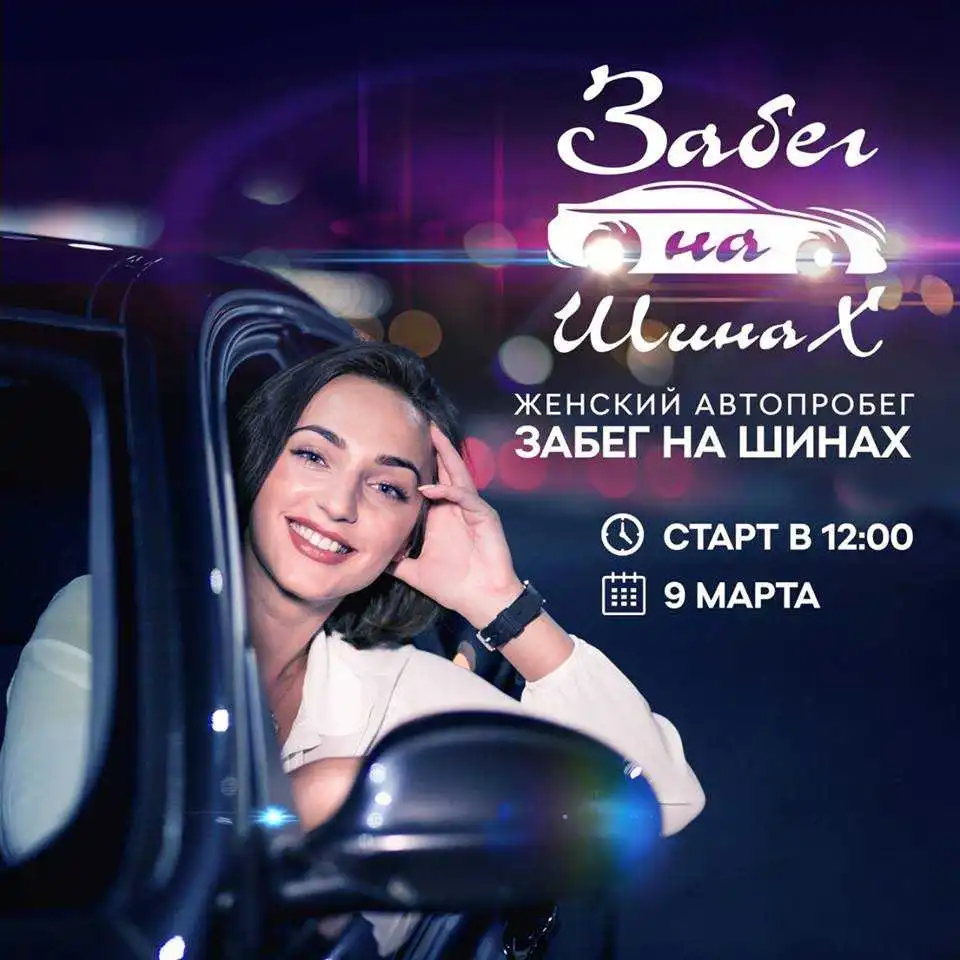 Кропивничанок запрошують до участі в Першому жіночому автопробігу